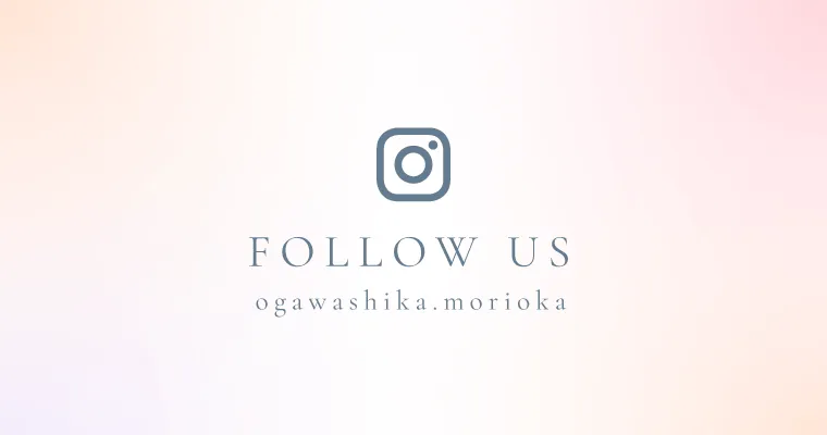 FOLLOW US | ogawashika.morioka