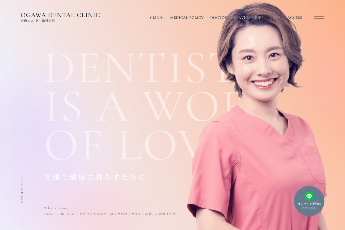 小川歯科医院のウェブサイトが新しくなりました！